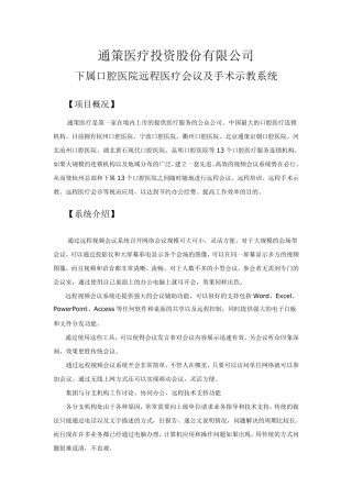 口腔医院手术示教及远程医疗会议系