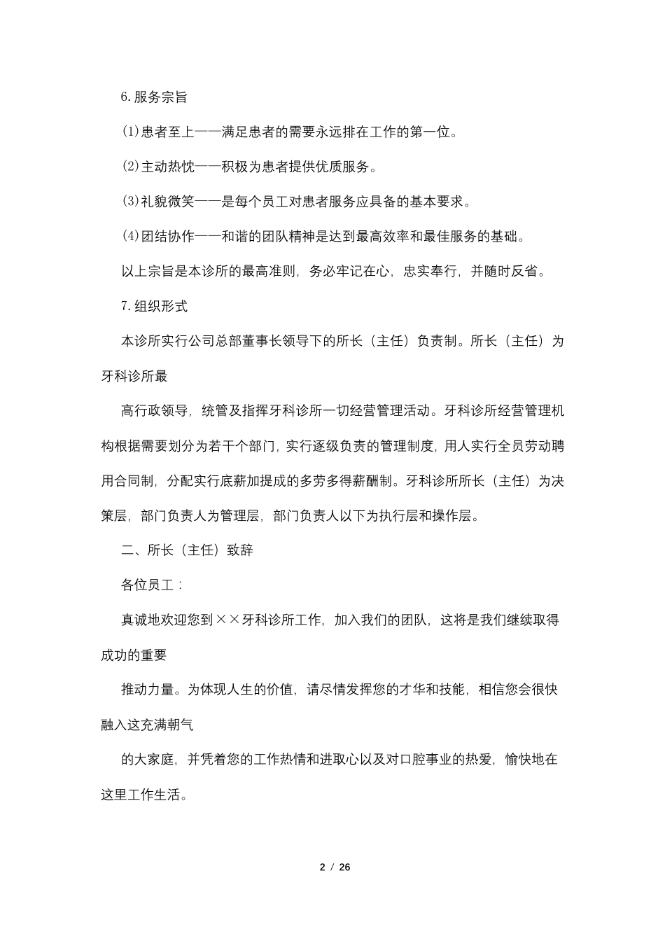 口腔医院薪酬方案_第2页