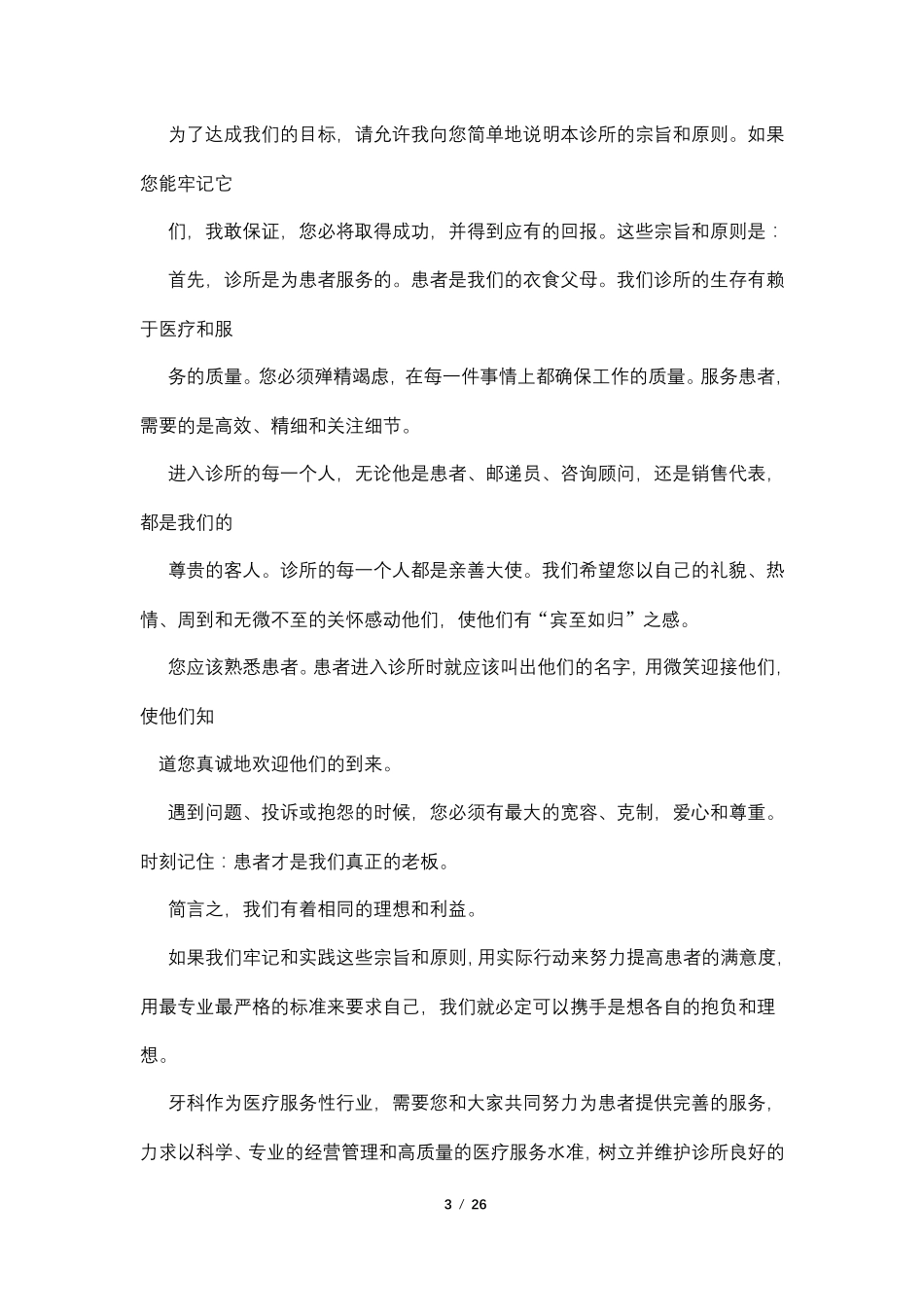 口腔医院薪酬方案_第3页