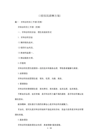 口腔医院薪酬方案