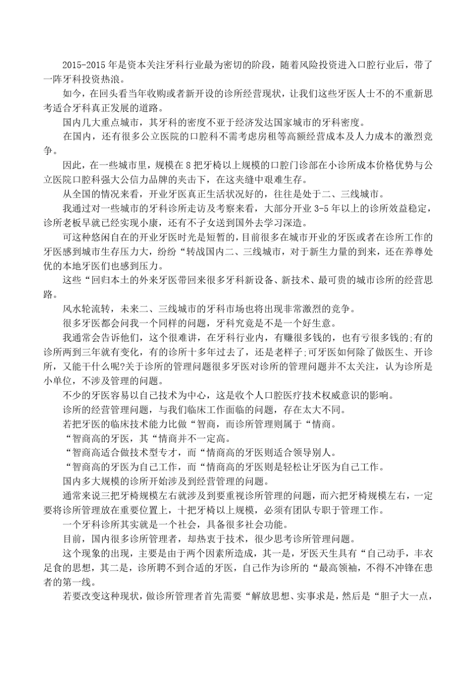 口腔医院薪酬管理制度_第3页