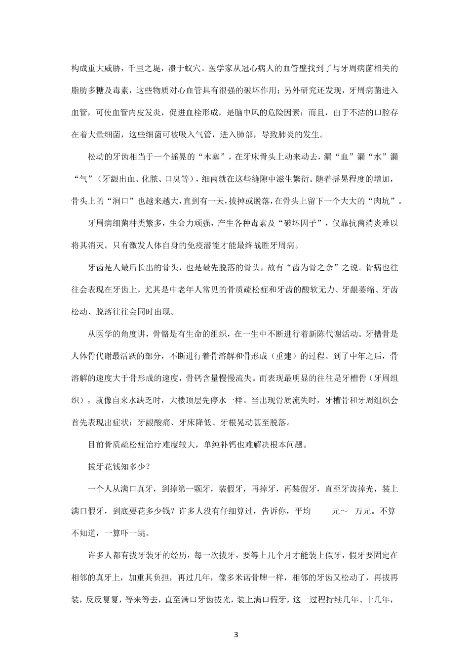 口腔卫生保健常识一_第3页