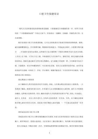 口腔卫生保健常识一