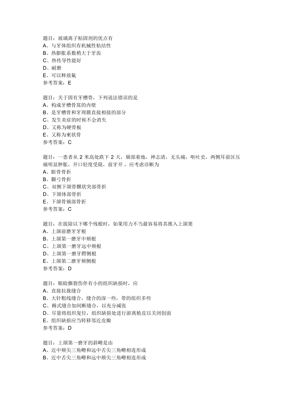 口腔历年主治医师考试试题_第1页