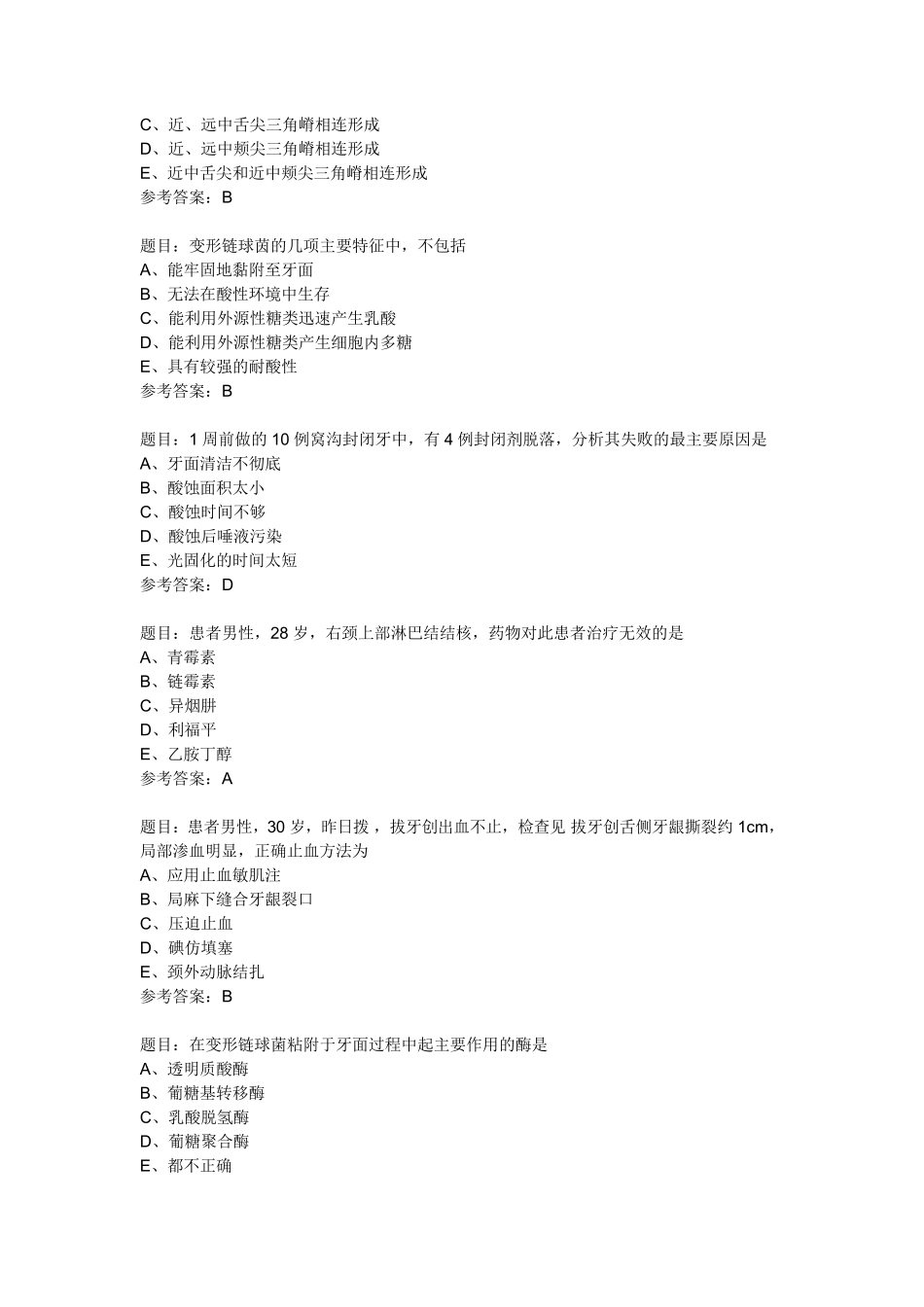 口腔历年主治医师考试试题_第2页