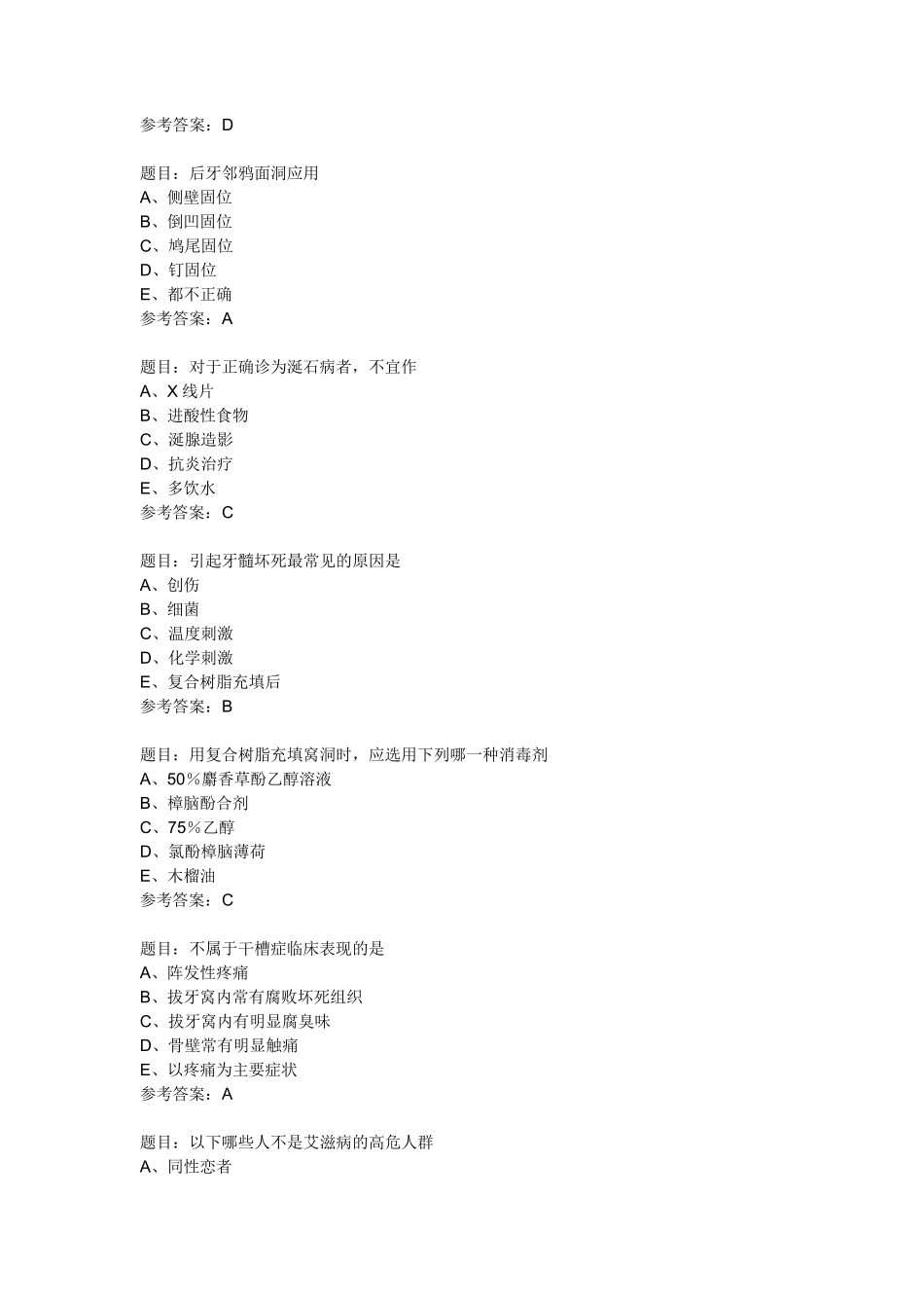口腔历年主治医师考试试题_第3页