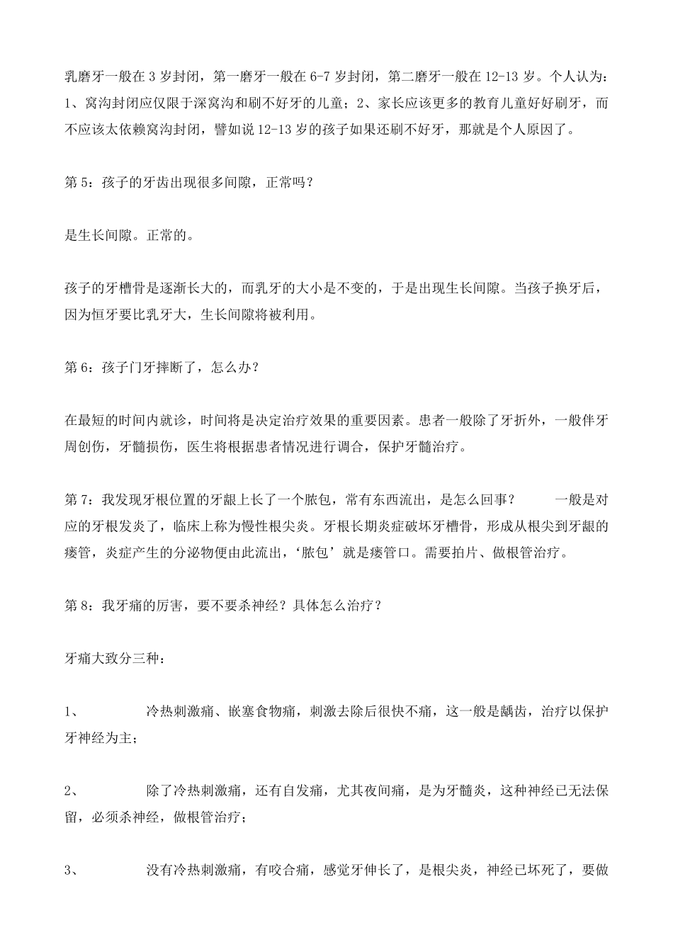 口腔咨询100问_第2页