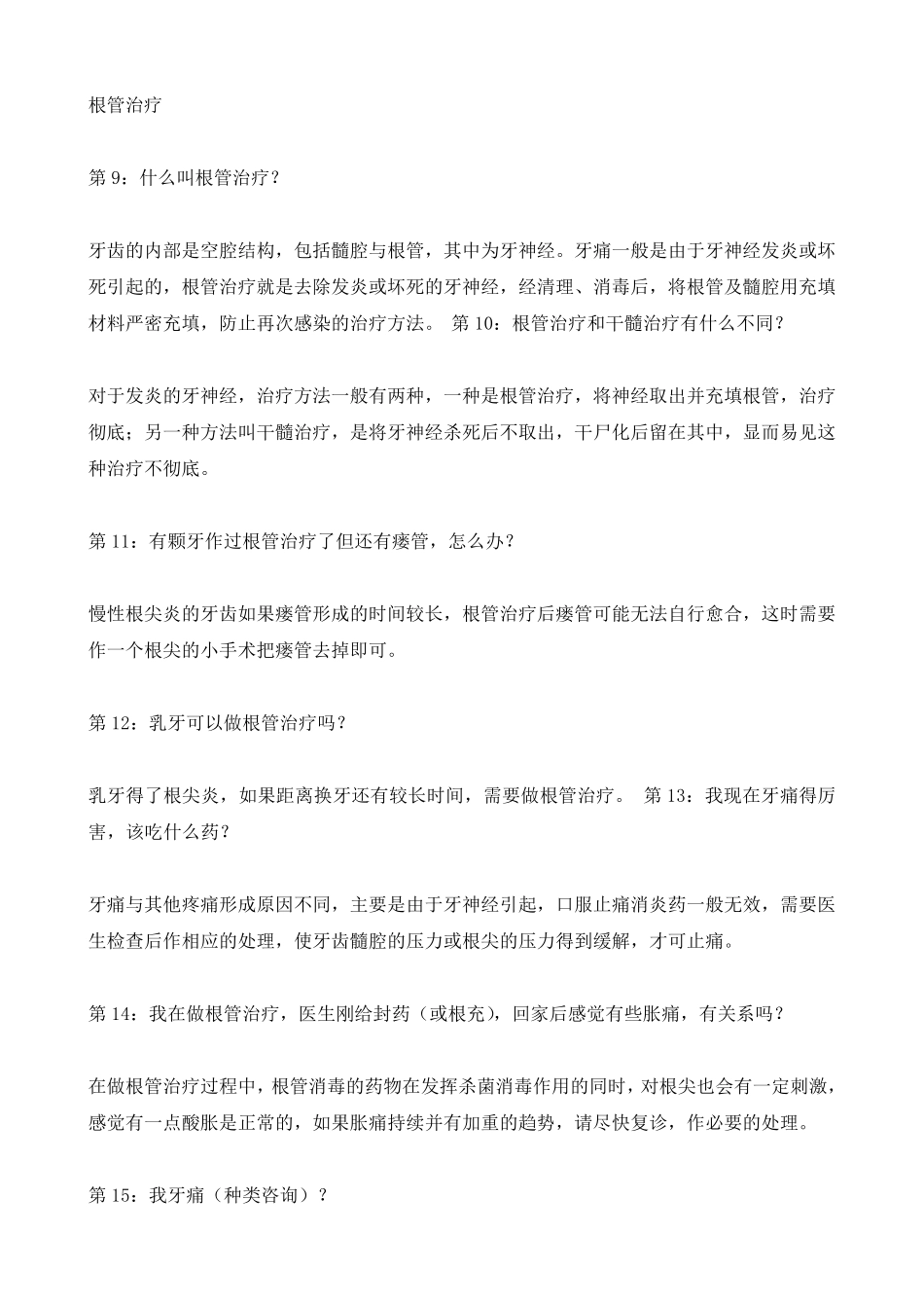 口腔咨询100问_第3页