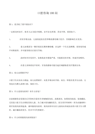 口腔咨询100问