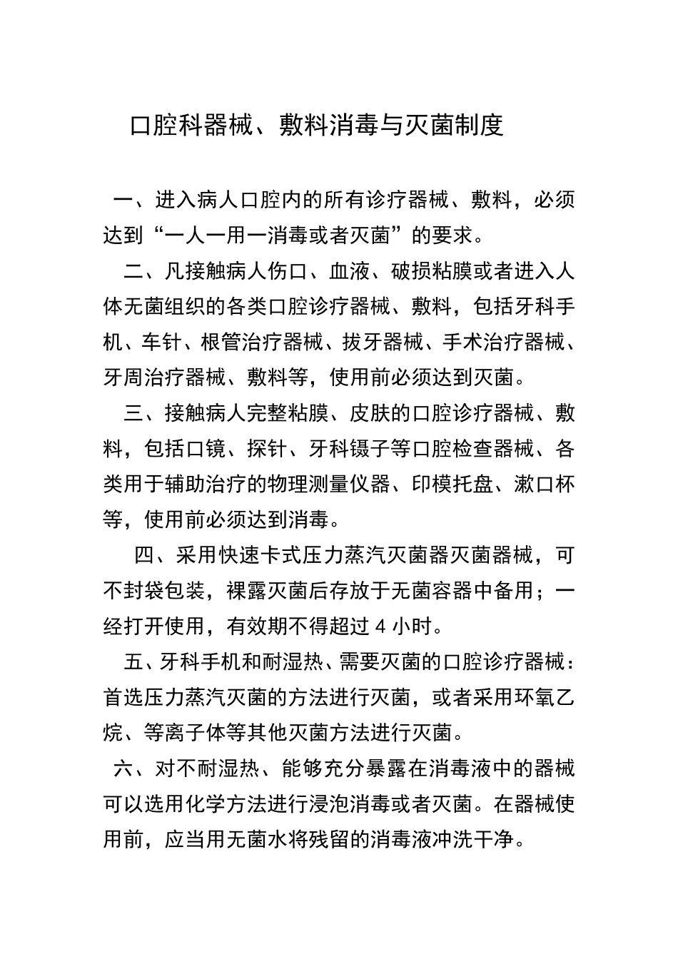 口腔器械、敷料消毒制度_第1页