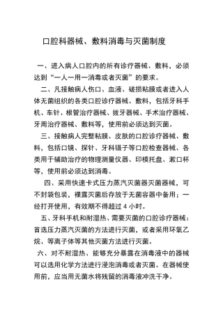 口腔器械、敷料消毒制度