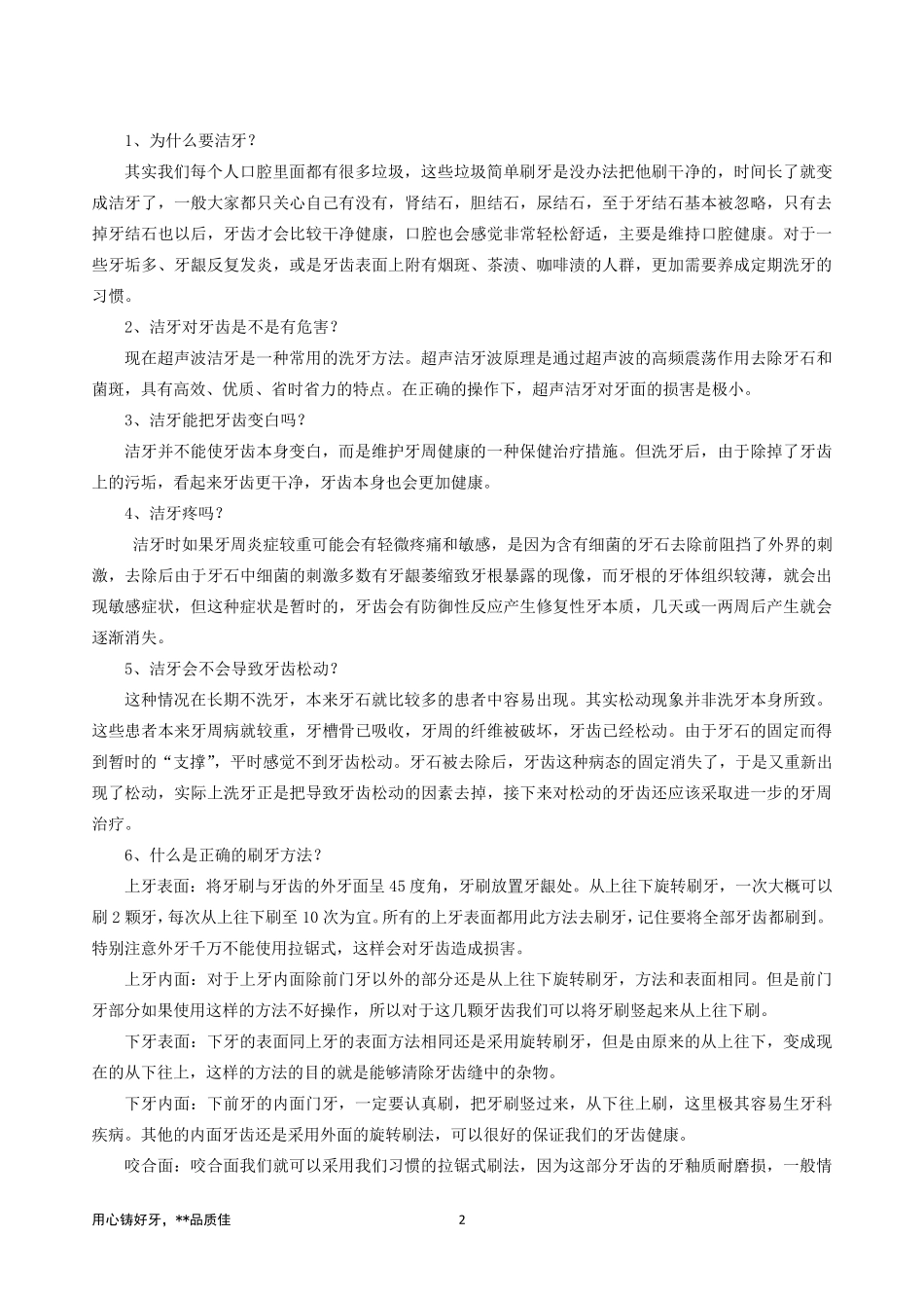 口腔咨询师(客服)常用话术_第2页