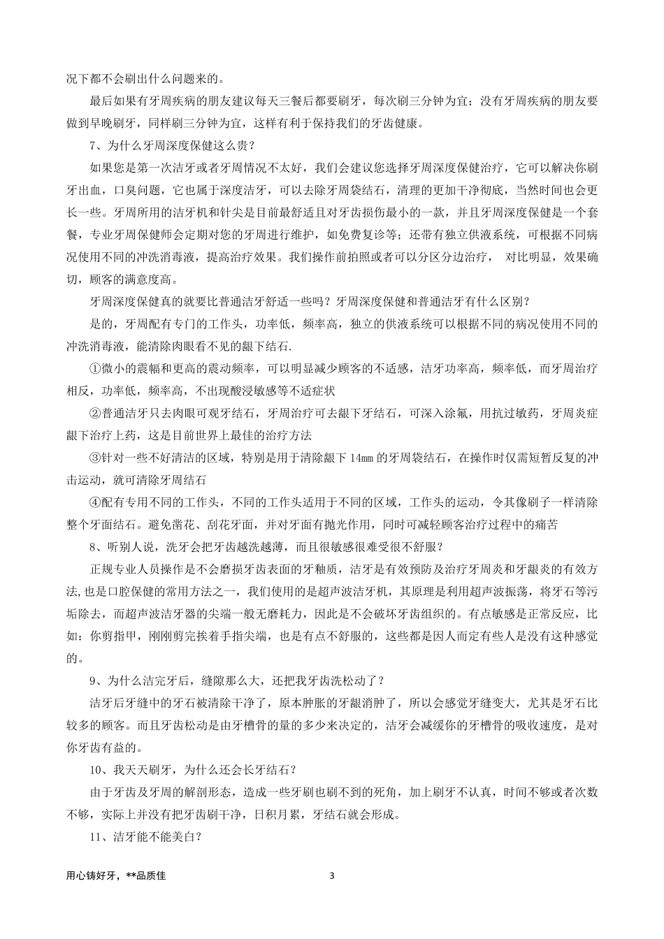 口腔咨询师(客服)常用话术_第3页