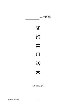 口腔咨询师(客服)常用话术