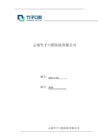 口腔器械消毒灭菌技术操作规范标准