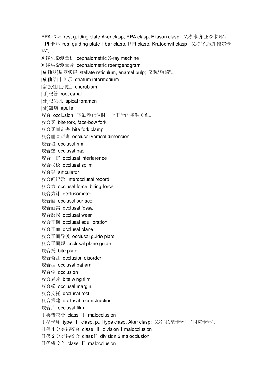 口腔外文词汇_第1页