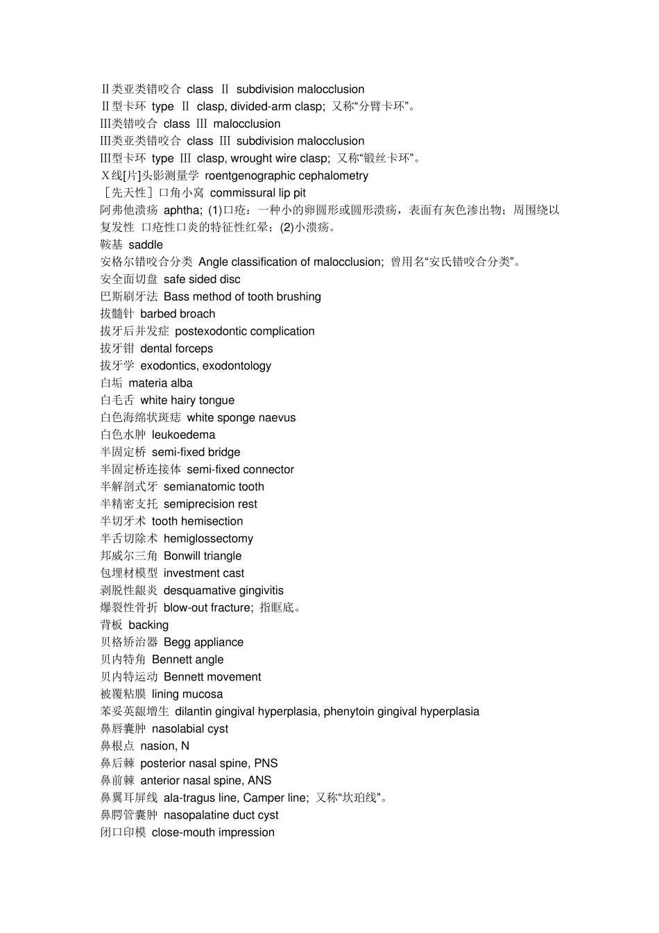 口腔外文词汇_第2页