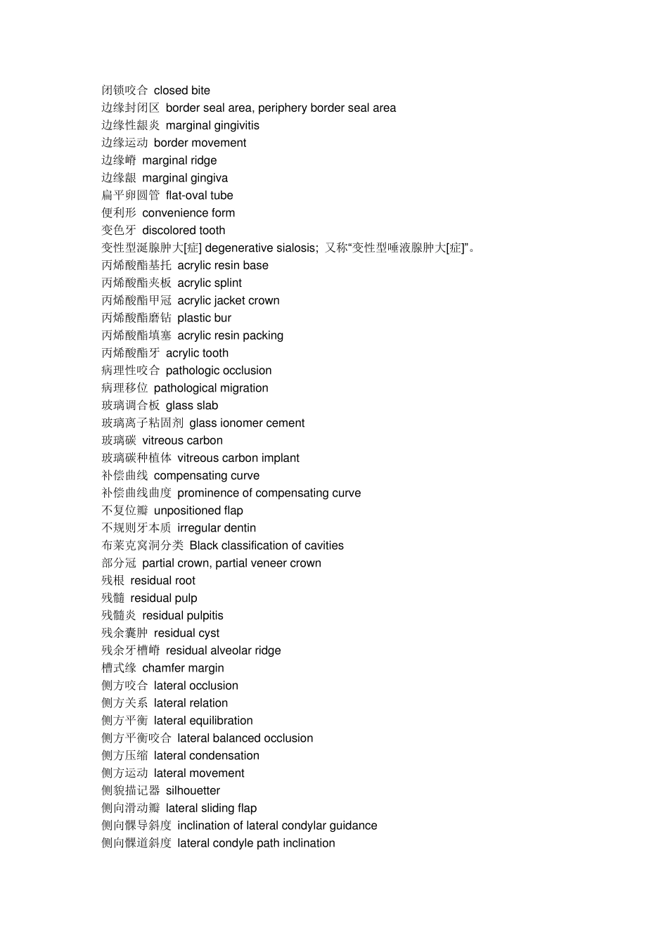 口腔外文词汇_第3页