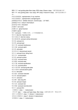 口腔外文词汇