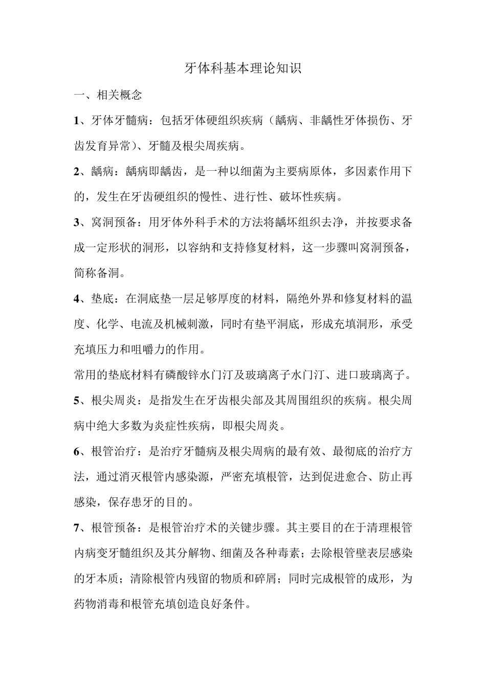 口腔基本知识_第1页