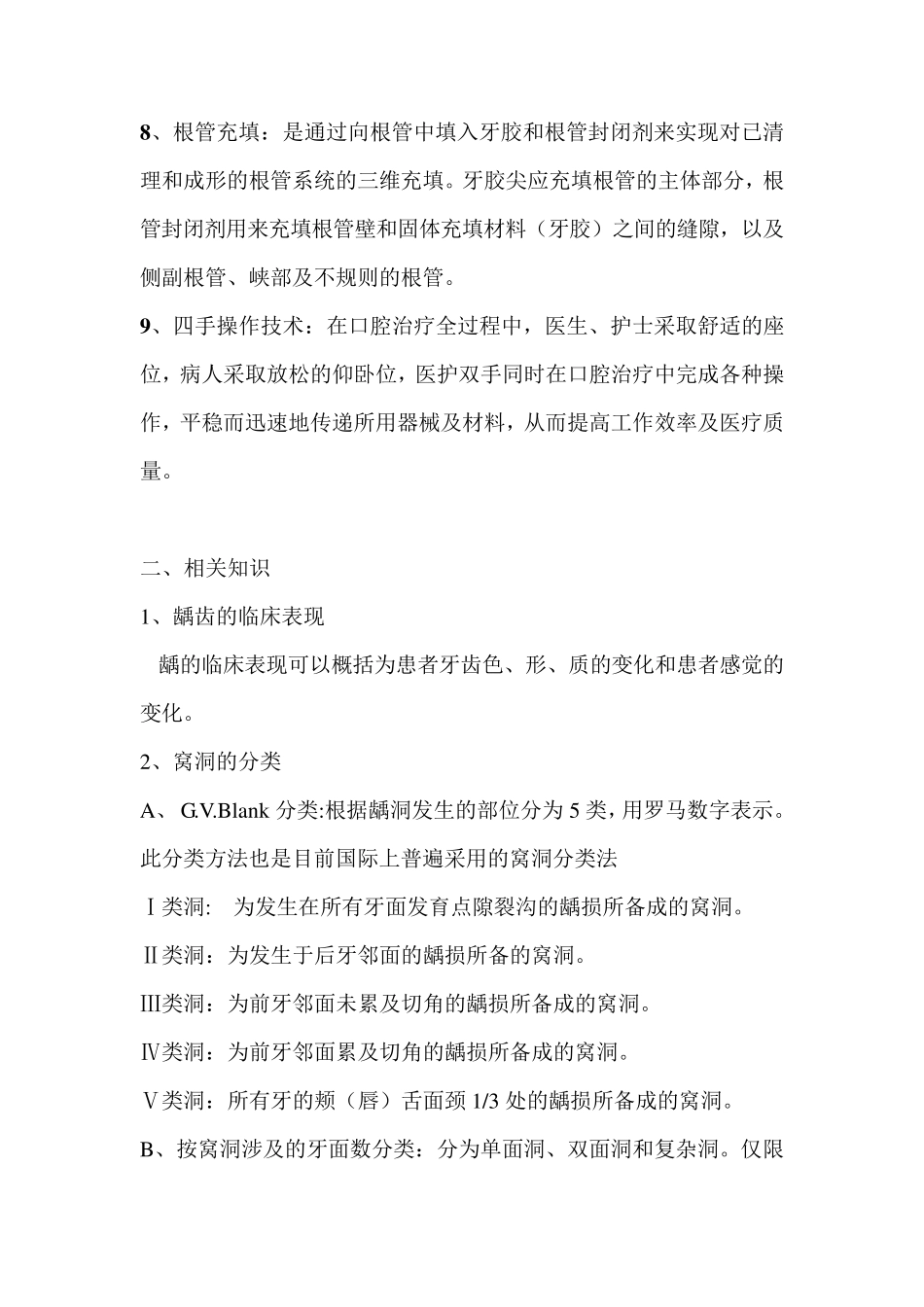 口腔基本知识_第2页