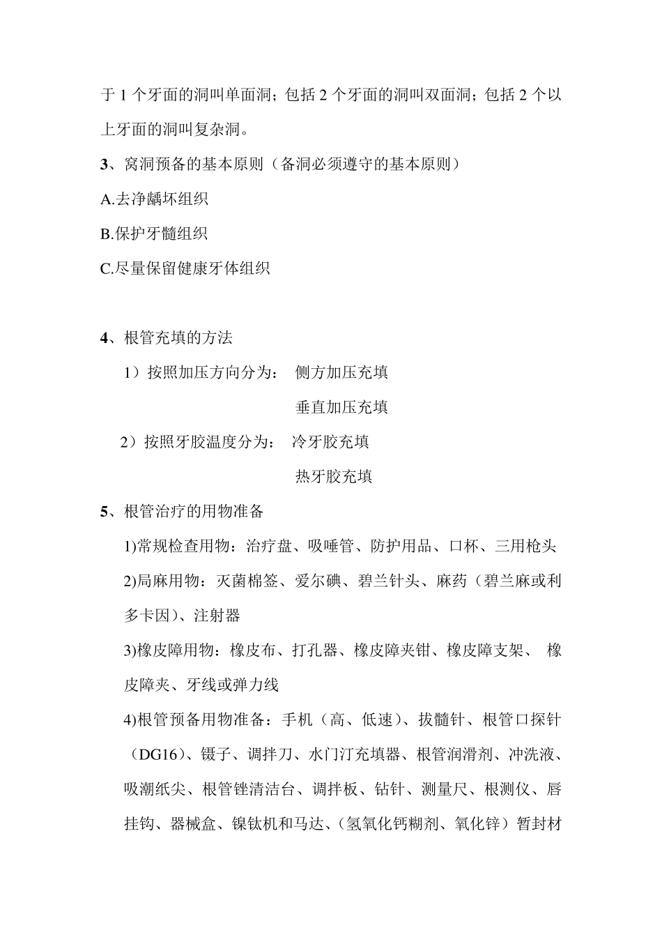 口腔基本知识_第3页