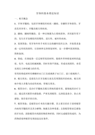 口腔基本知识