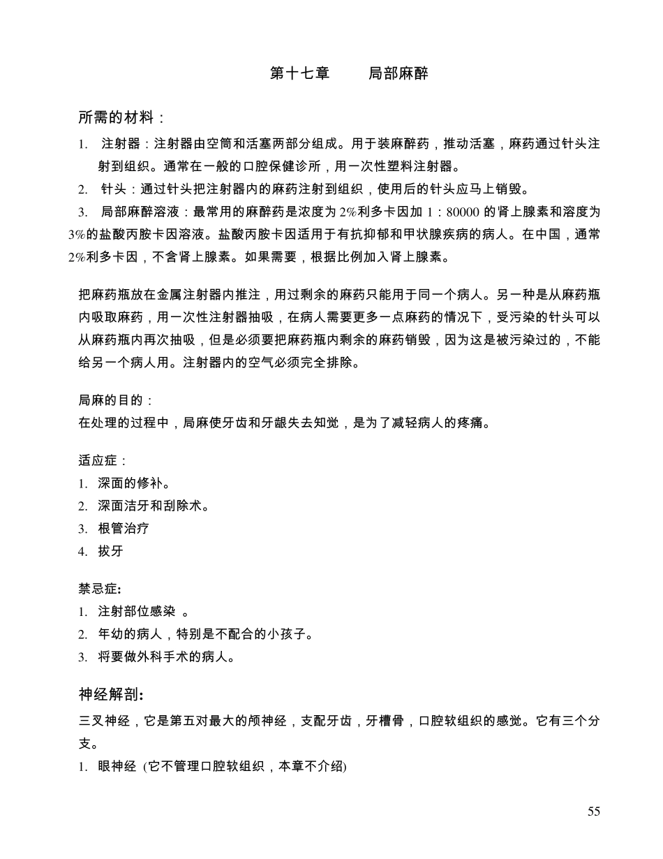 口腔局部麻醉_第1页
