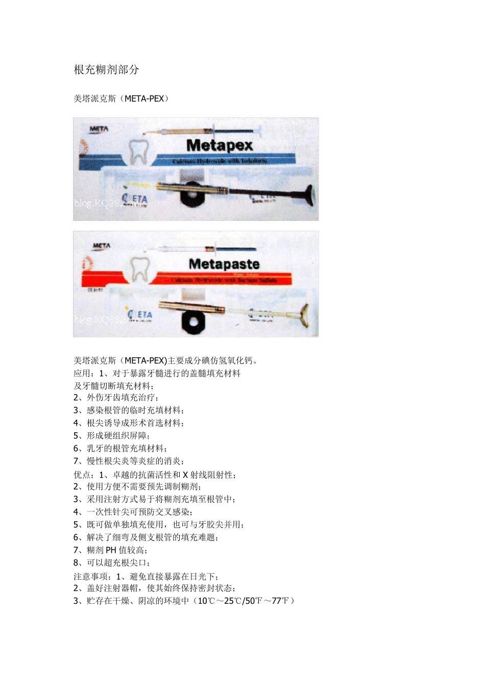 口腔常用材料_第1页