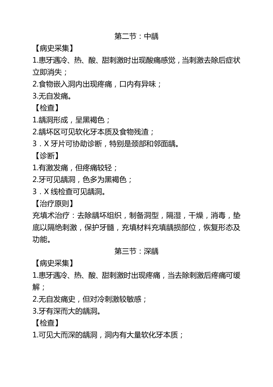 口腔常见疾病诊疗常规_第2页