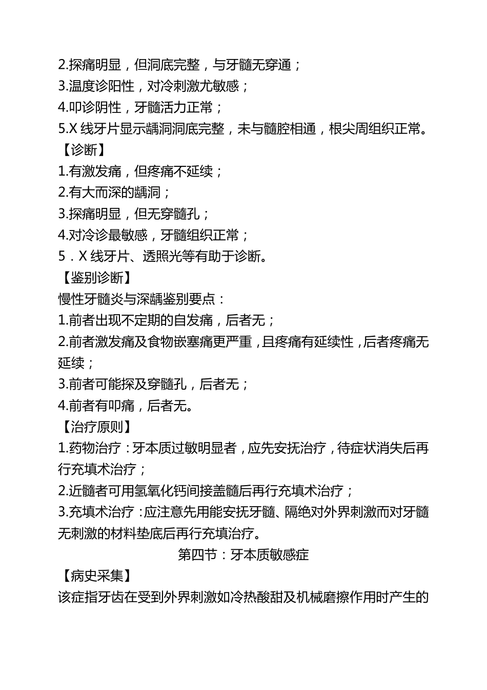 口腔常见疾病诊疗常规_第3页