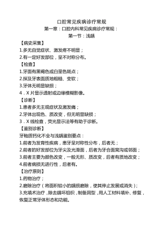 口腔常见疾病诊疗常规