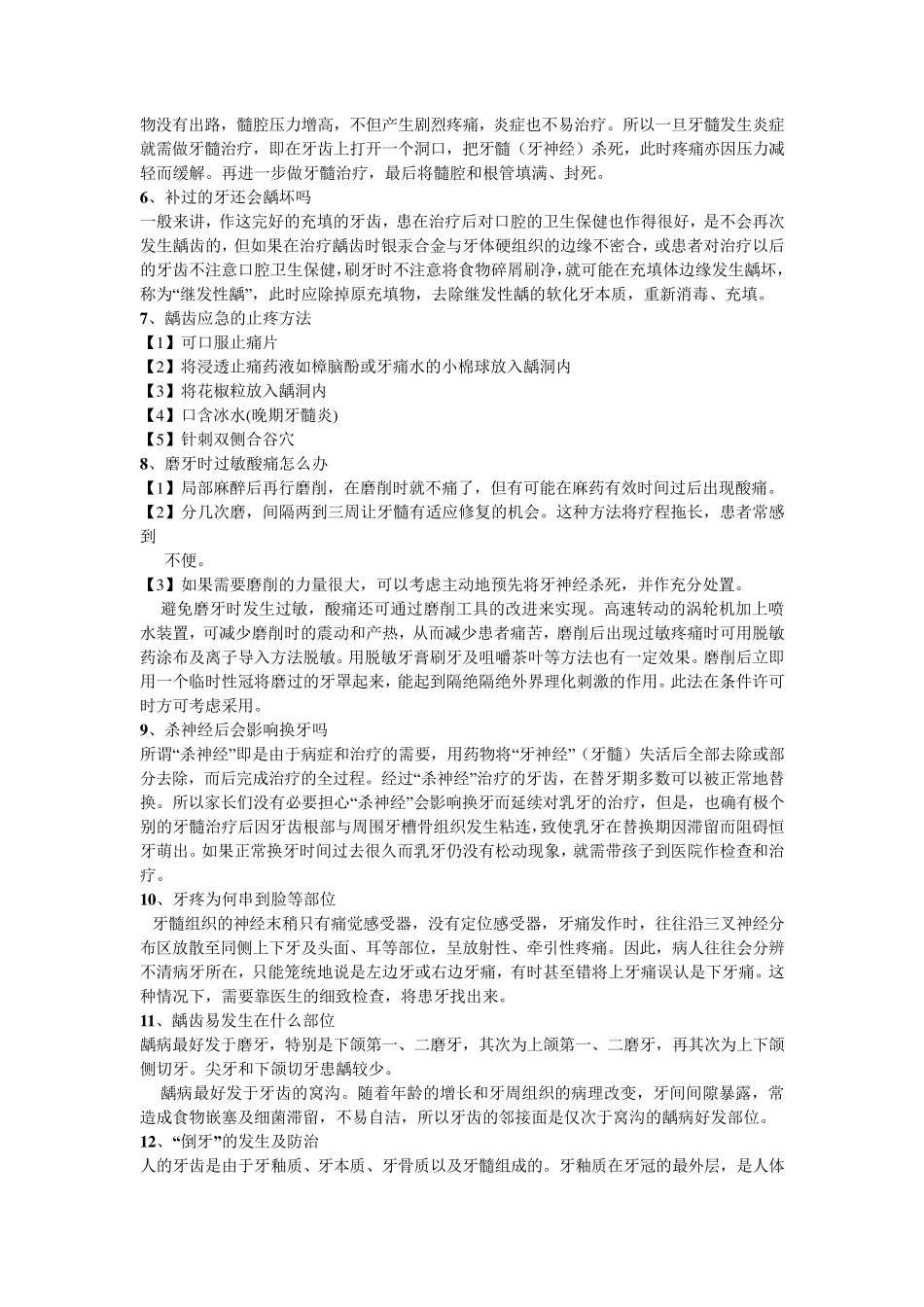 口腔常识知识_第2页