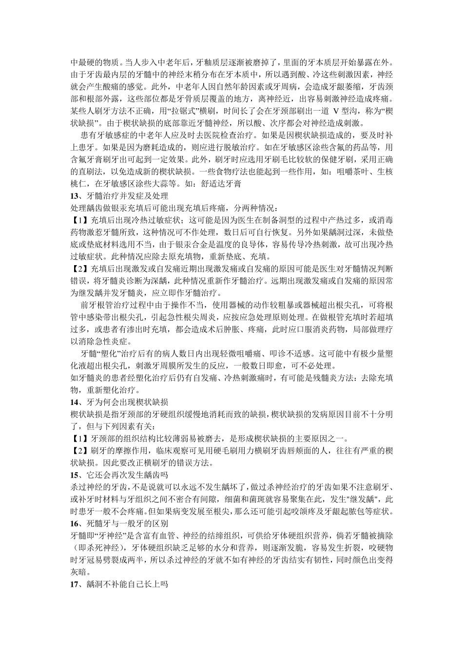 口腔常识知识_第3页