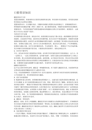 口腔常识知识