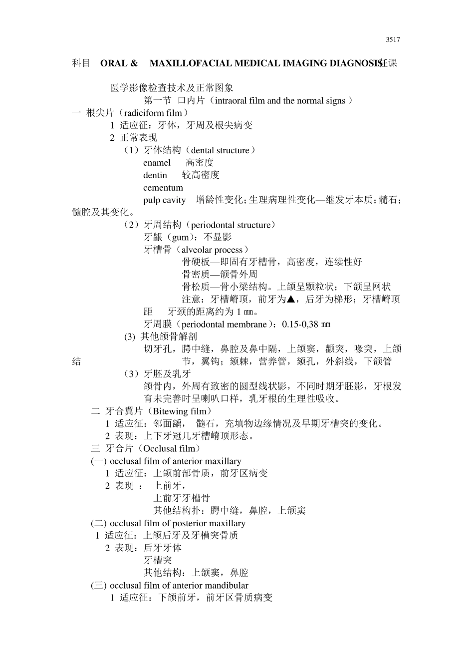 口腔影像学复习总结_第1页
