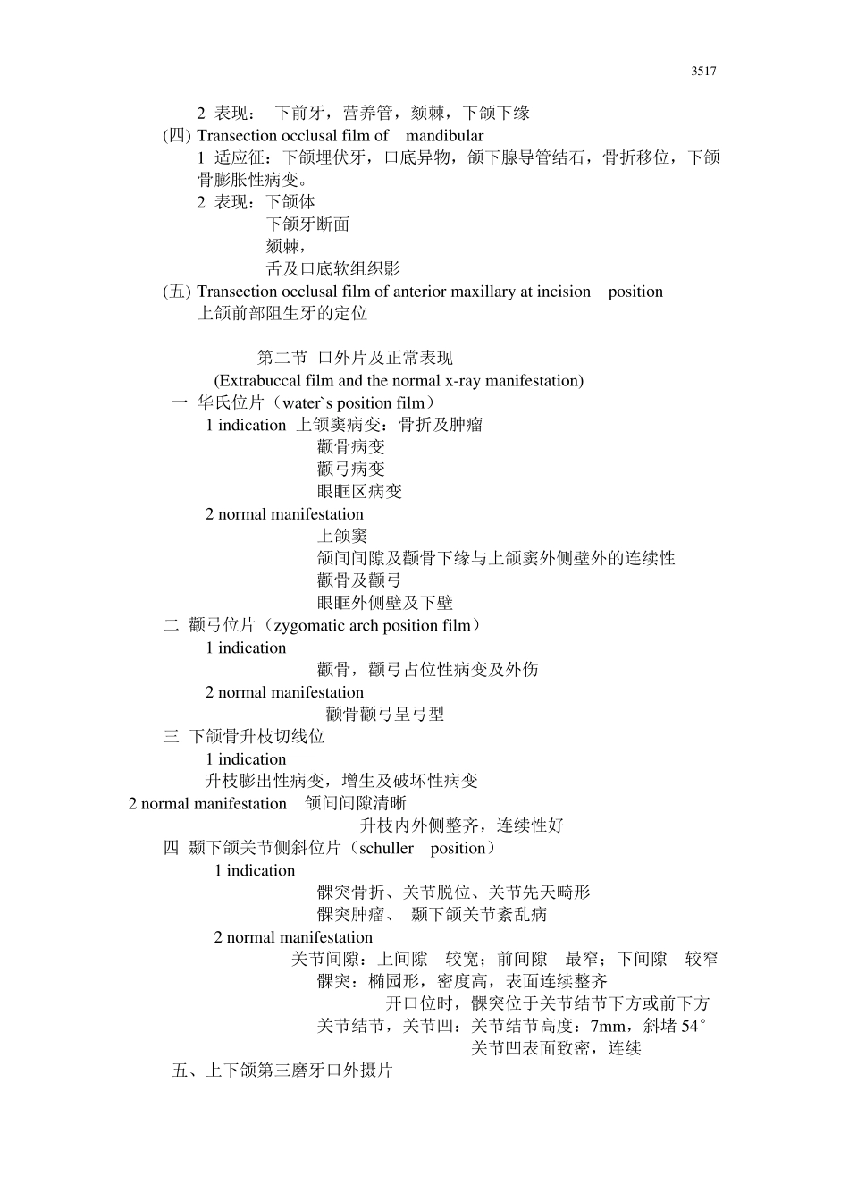 口腔影像学复习总结_第2页