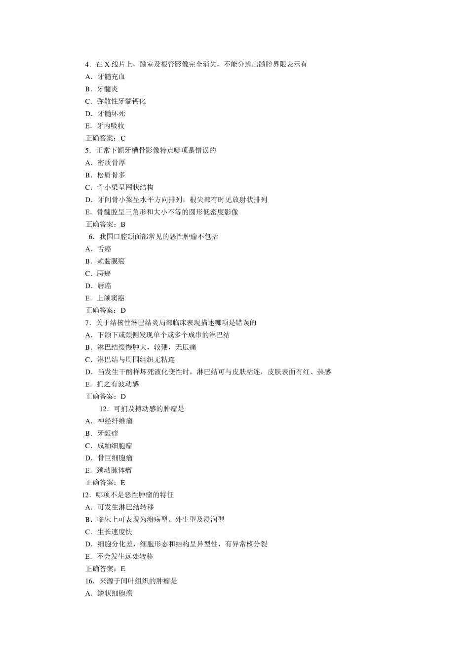 口腔影像学选择题_第1页