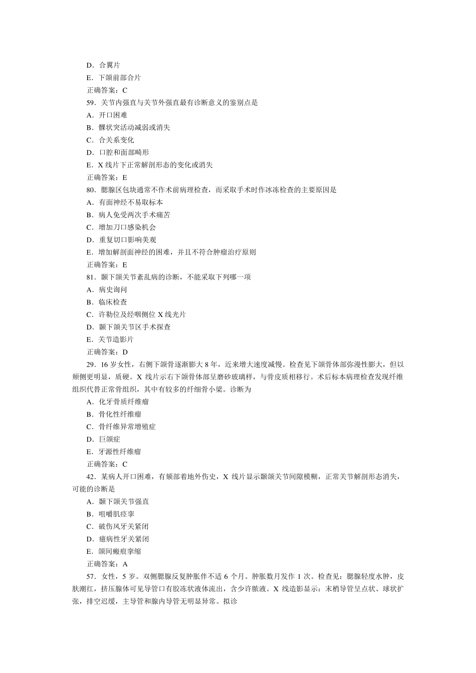 口腔影像学选择题_第3页