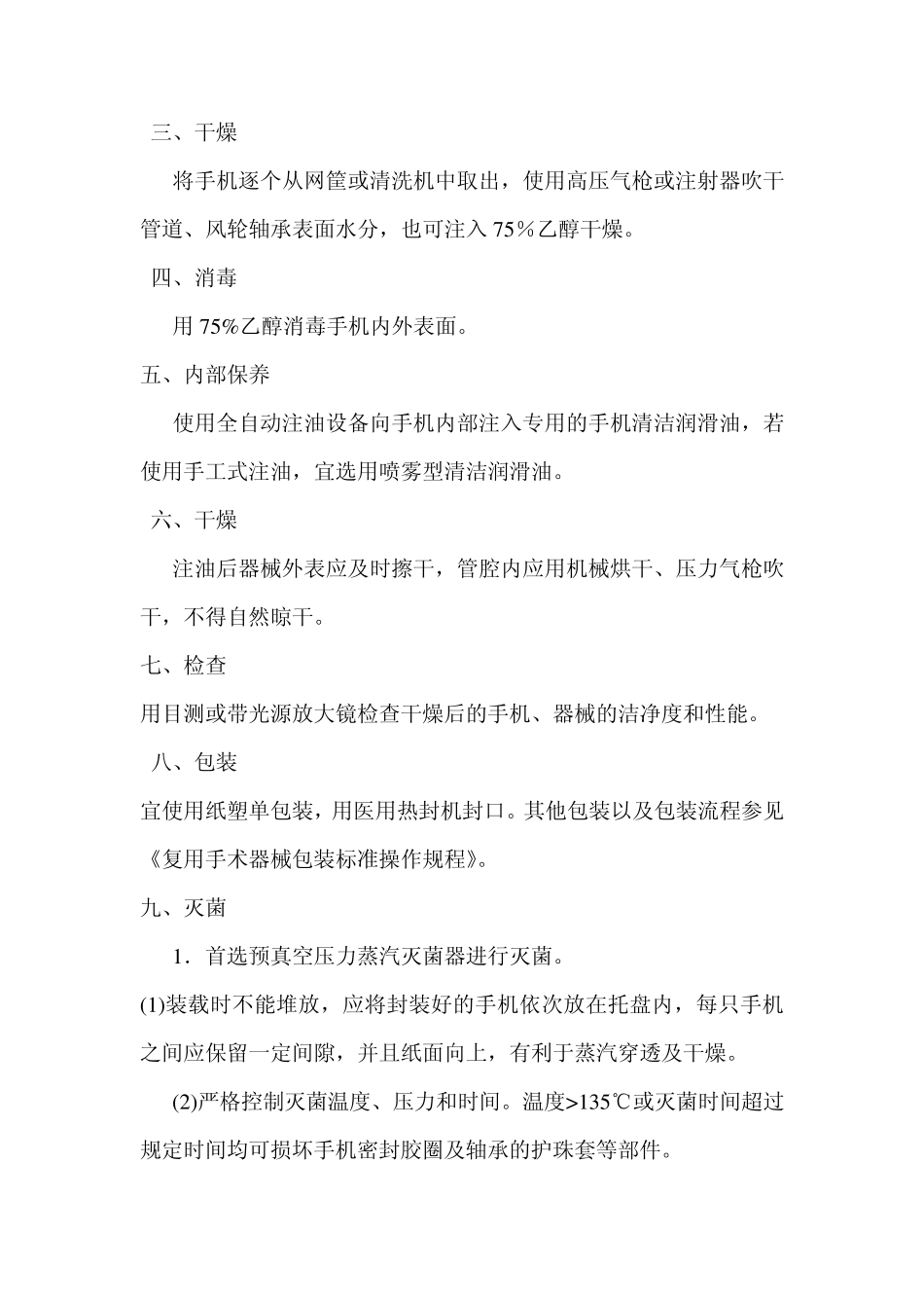 口腔手机清洗消毒灭菌标准操作规程_第2页