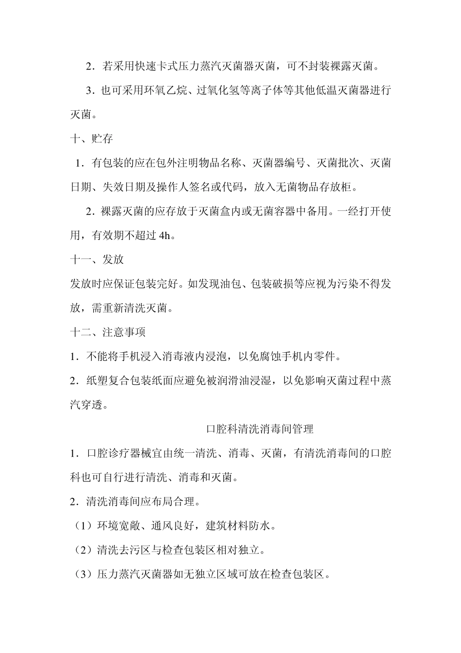 口腔手机清洗消毒灭菌标准操作规程_第3页