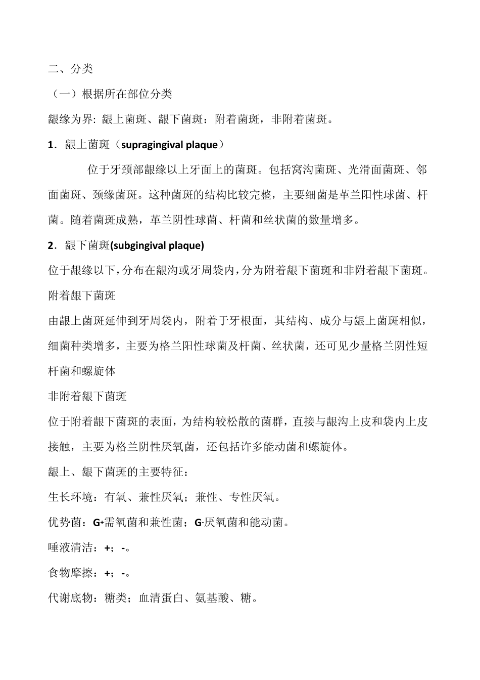 口腔微生物知识点整理_第2页