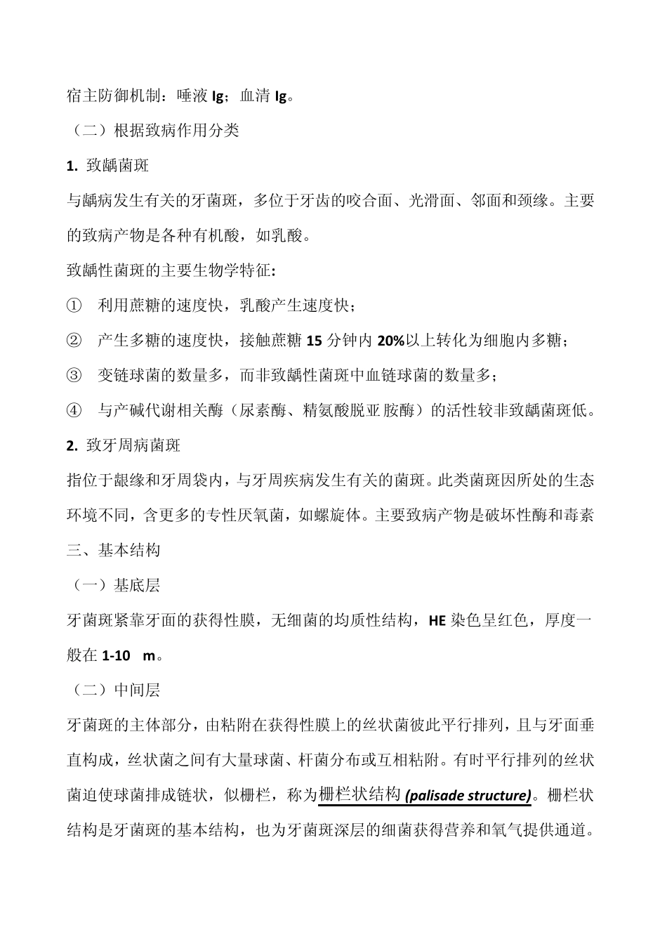 口腔微生物知识点整理_第3页