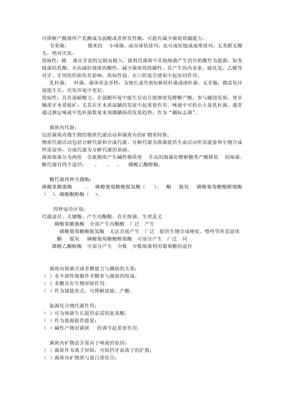 口腔微生物论述题_第3页