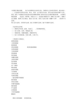 口腔微生物论述题