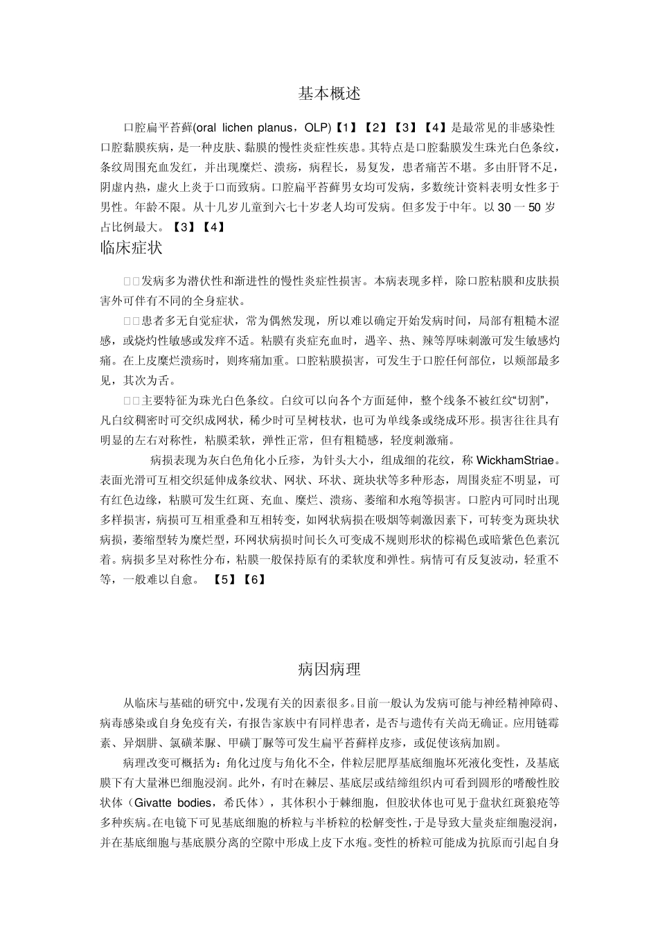 口腔扁平苔藓综述_第3页