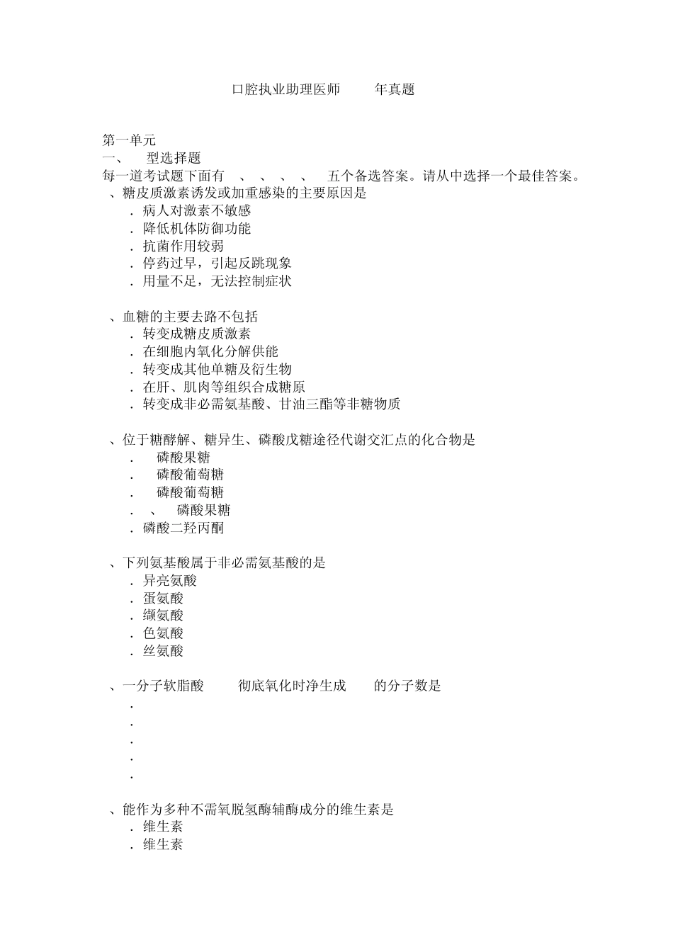 口腔执业助理医师2005年真题_第1页