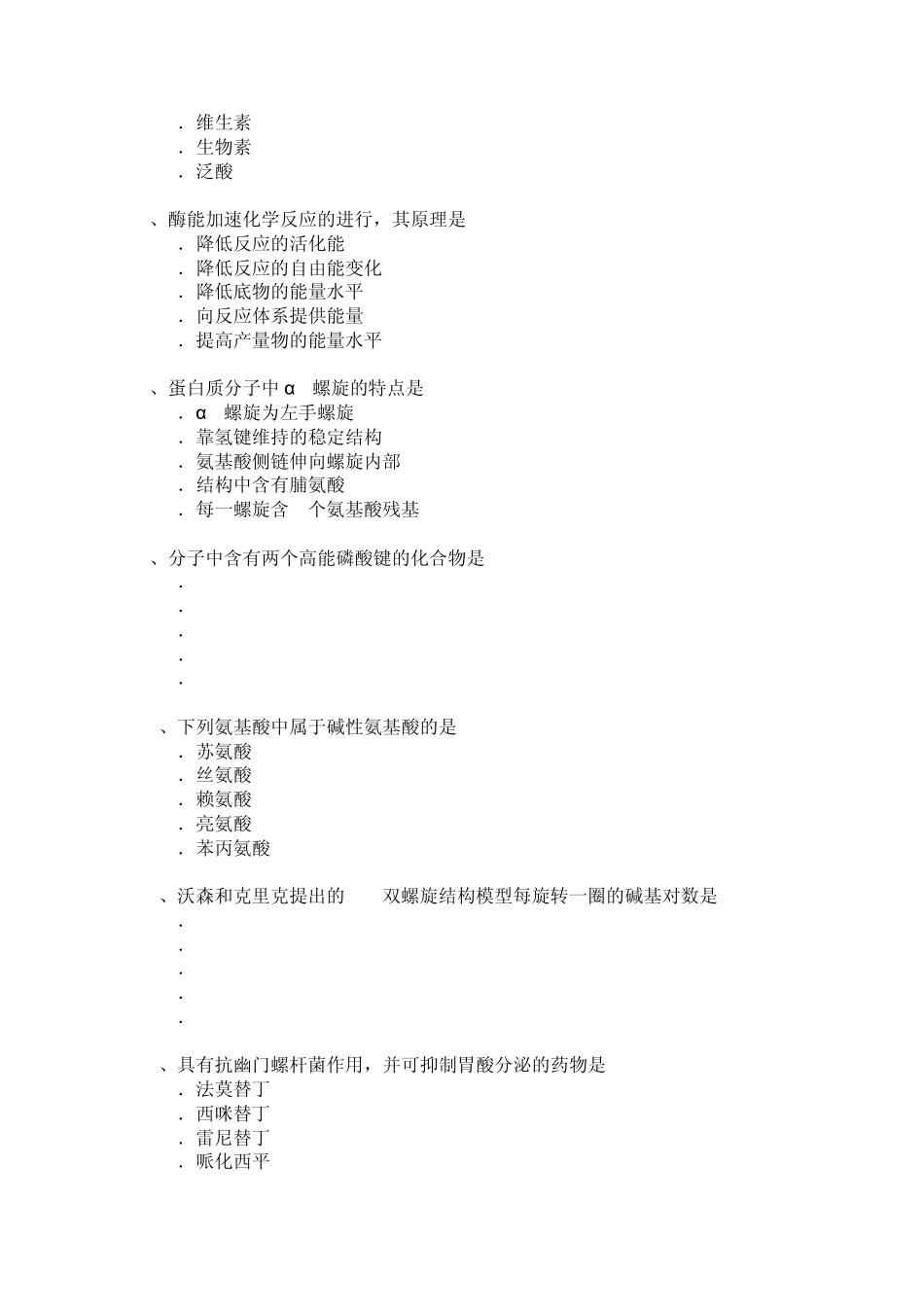 口腔执业助理医师2005年真题_第2页