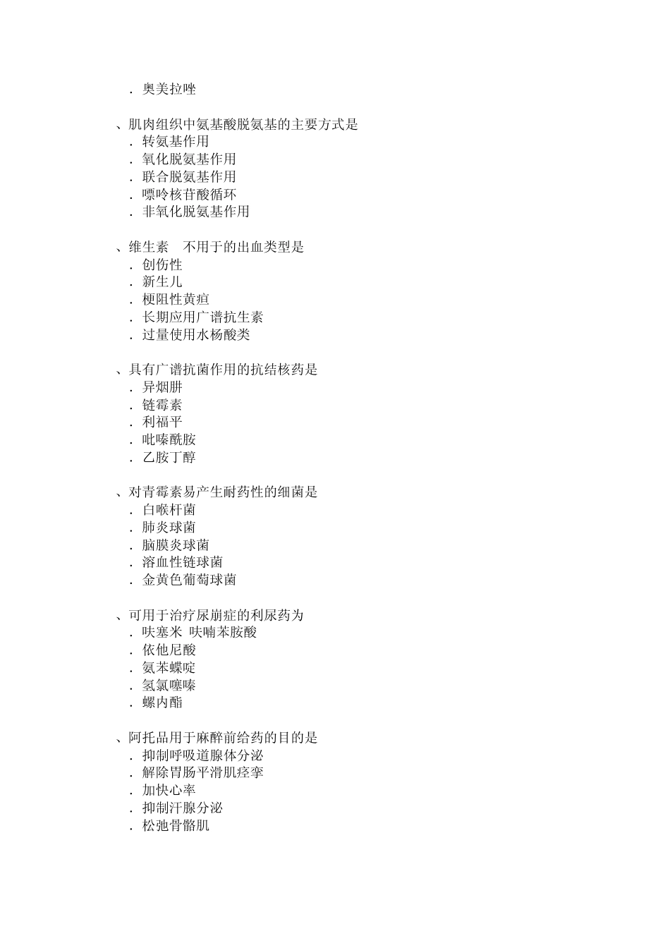口腔执业助理医师2005年真题_第3页