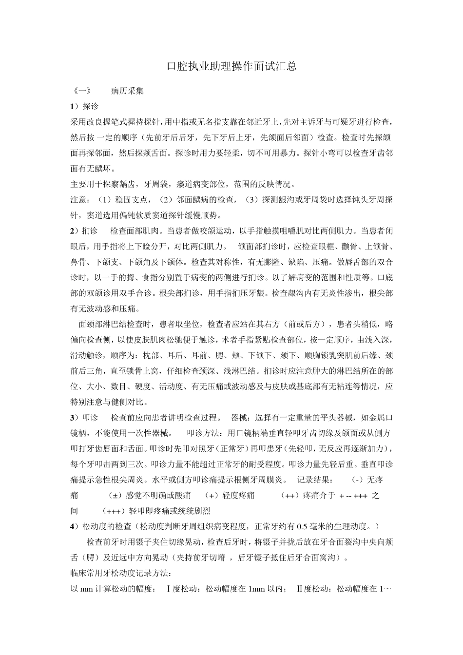 口腔执业助理医师考试操作面试汇总_第1页